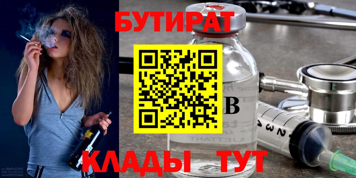 Нефтеюганск  БУТИРАТ жидкий экстази  Вход с VPN 